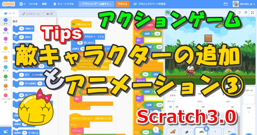 アクションゲーム 敵キャラクターの追加とアニメーション③_m