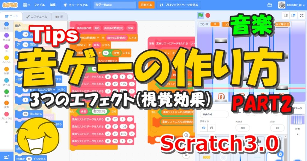 音楽 音ゲーの作り方②_m