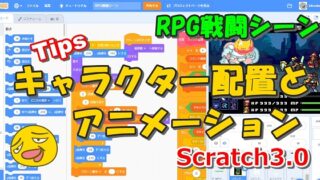 RPG戦闘シーン キャラクター配置とアニメーション_s
